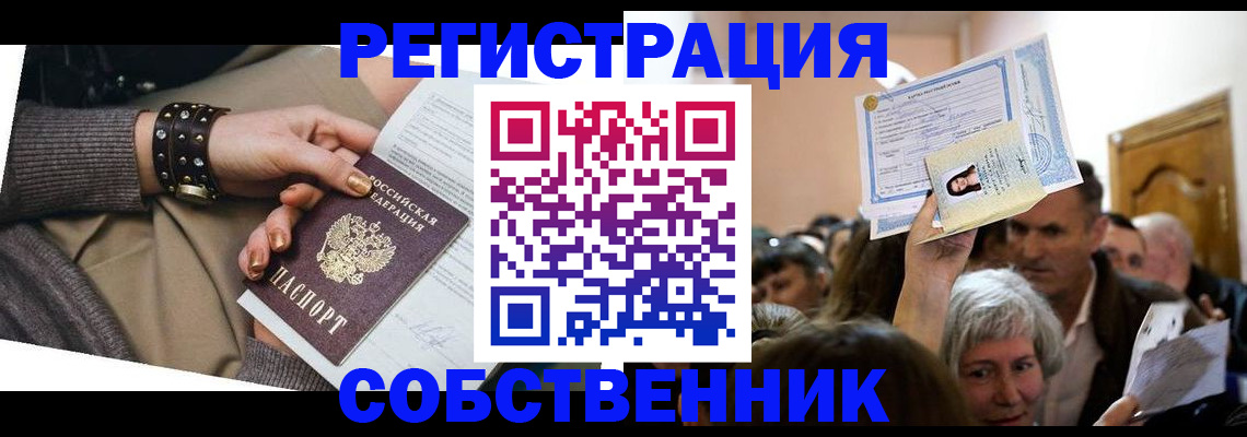 временная регистрация в квартире в Пензенской области