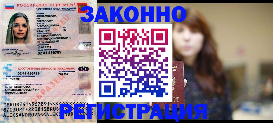 прописка законно в Пензенской области