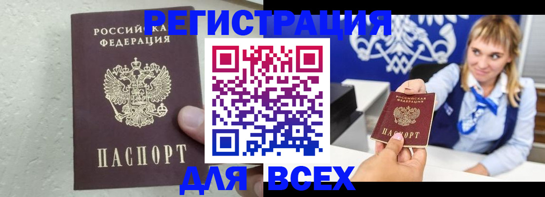 купить прописку в Пензенской области