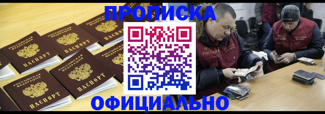 прописка 2025 в Пензенской области