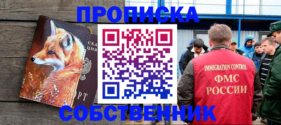 прописка паспорт в Пензенской области